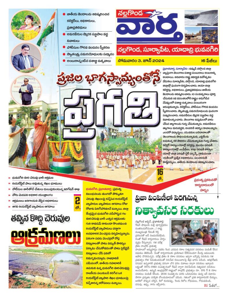 Nalgonda Tab - 03 Jun 2024