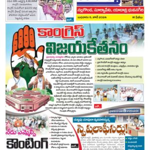 Nalgonda Tab - 05 Jun 2024