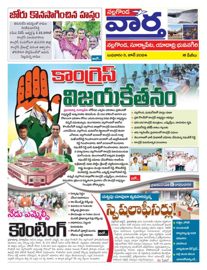 Nalgonda Tab - 05 Jun 2024