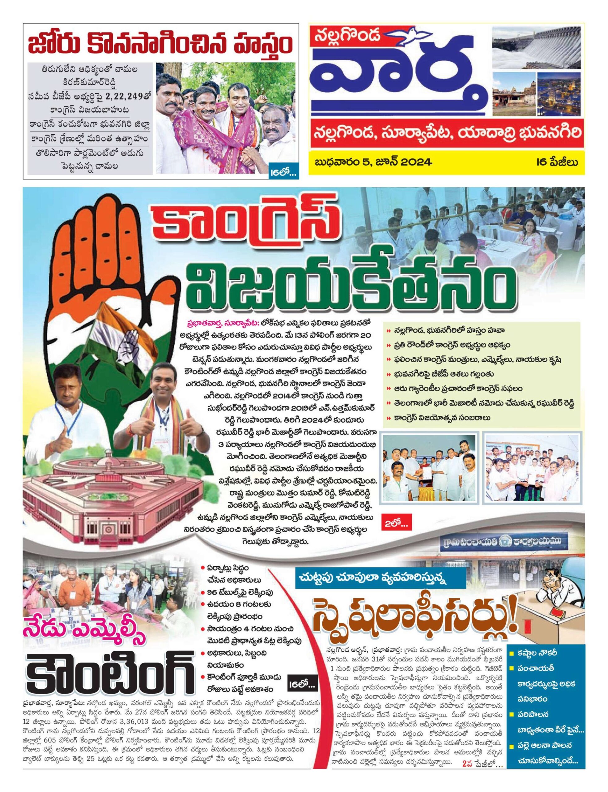 Nalgonda Tab - 05 Jun 2024