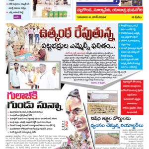 Nalgonda Tab - 06 Jun 2024