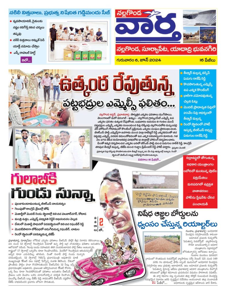 Nalgonda Tab - 06 Jun 2024