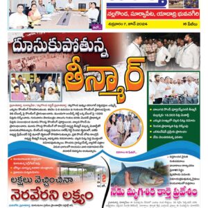 Nalgonda Tab - 07 Jun 2024
