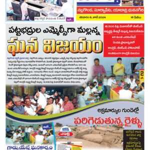 Nalgonda Tab - 08 Jun 2024