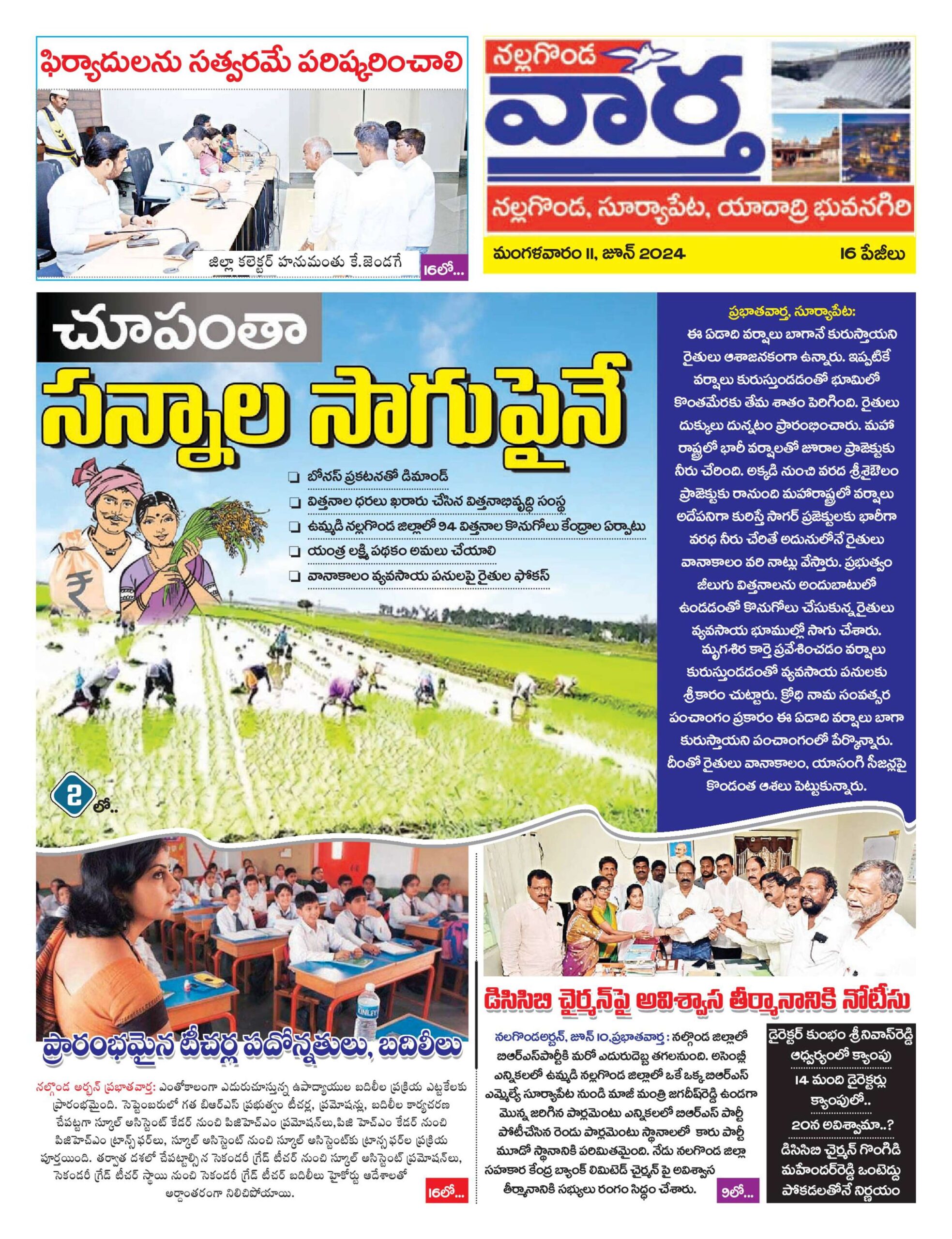 Nalgonda Tab - 11 Jun 2024