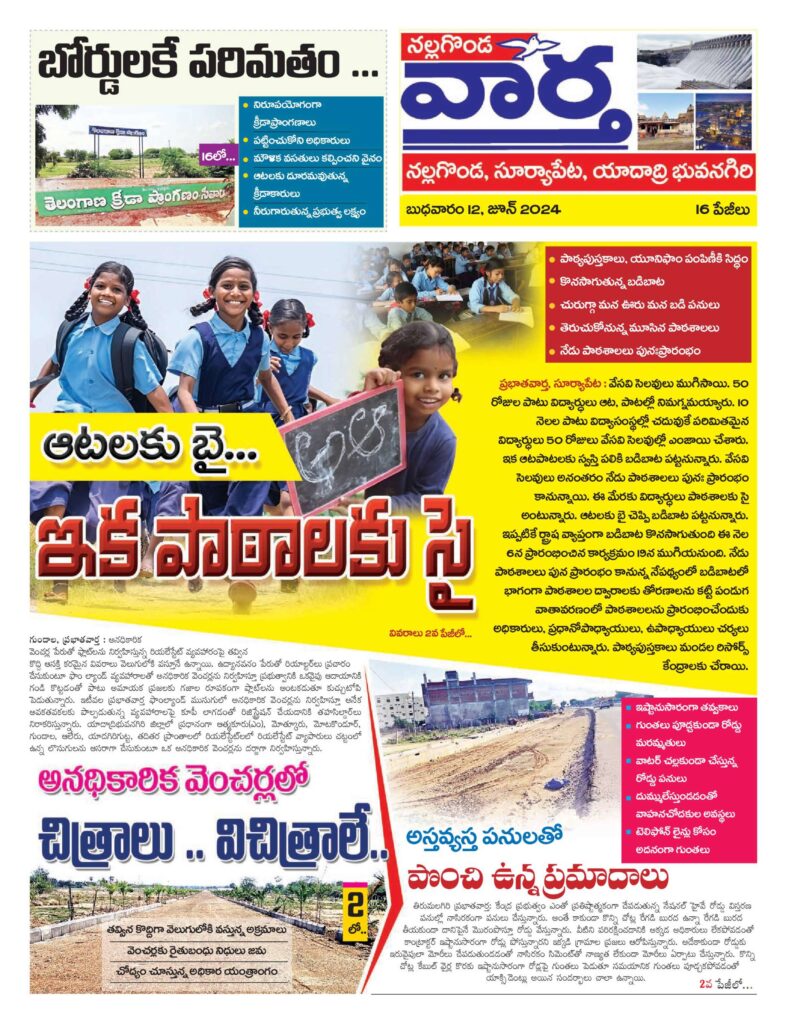 Nalgonda Tab - 12 Jun 2024