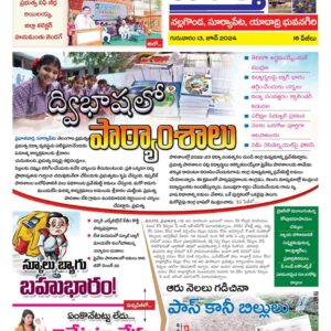 Nalgonda Tab - 13 Jun 2024