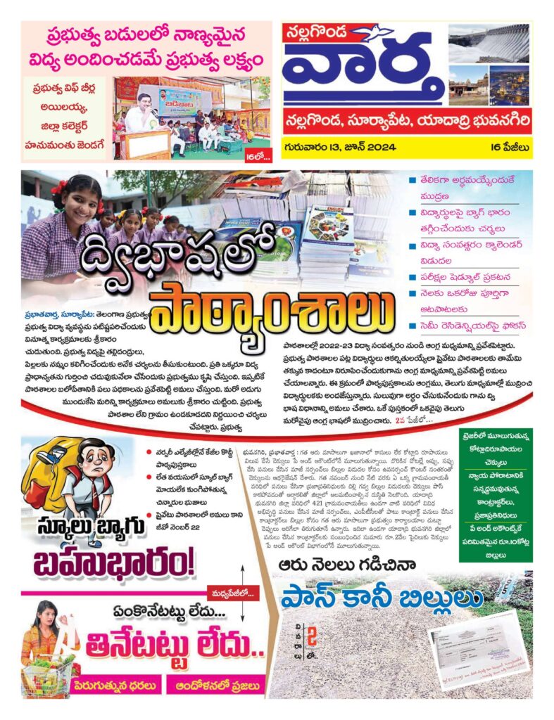 Nalgonda Tab - 13 Jun 2024