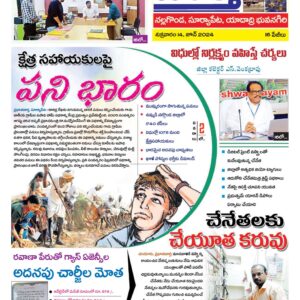 Nalgonda Tab - 14 Jun 2024