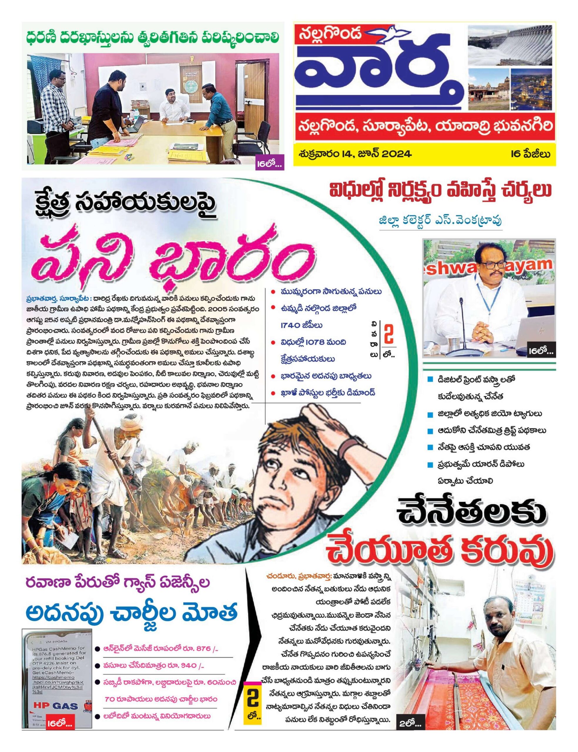Nalgonda Tab - 14 Jun 2024