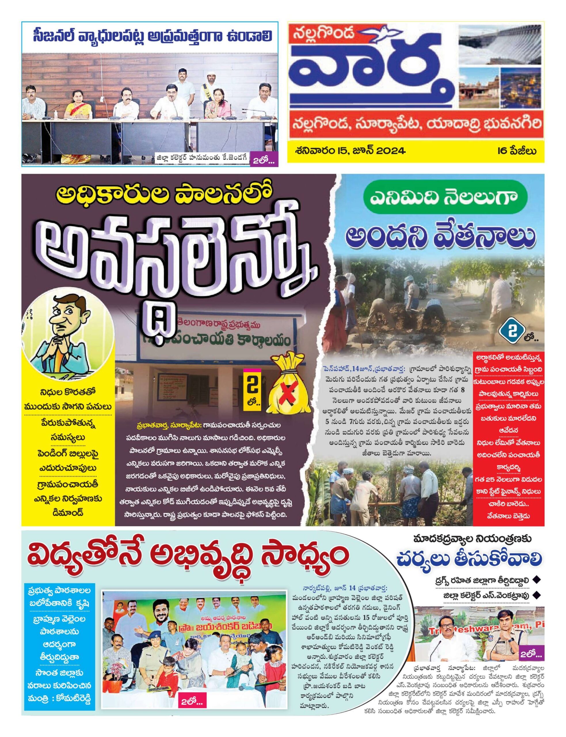 Nalgonda Tab - 15 Jun 2024