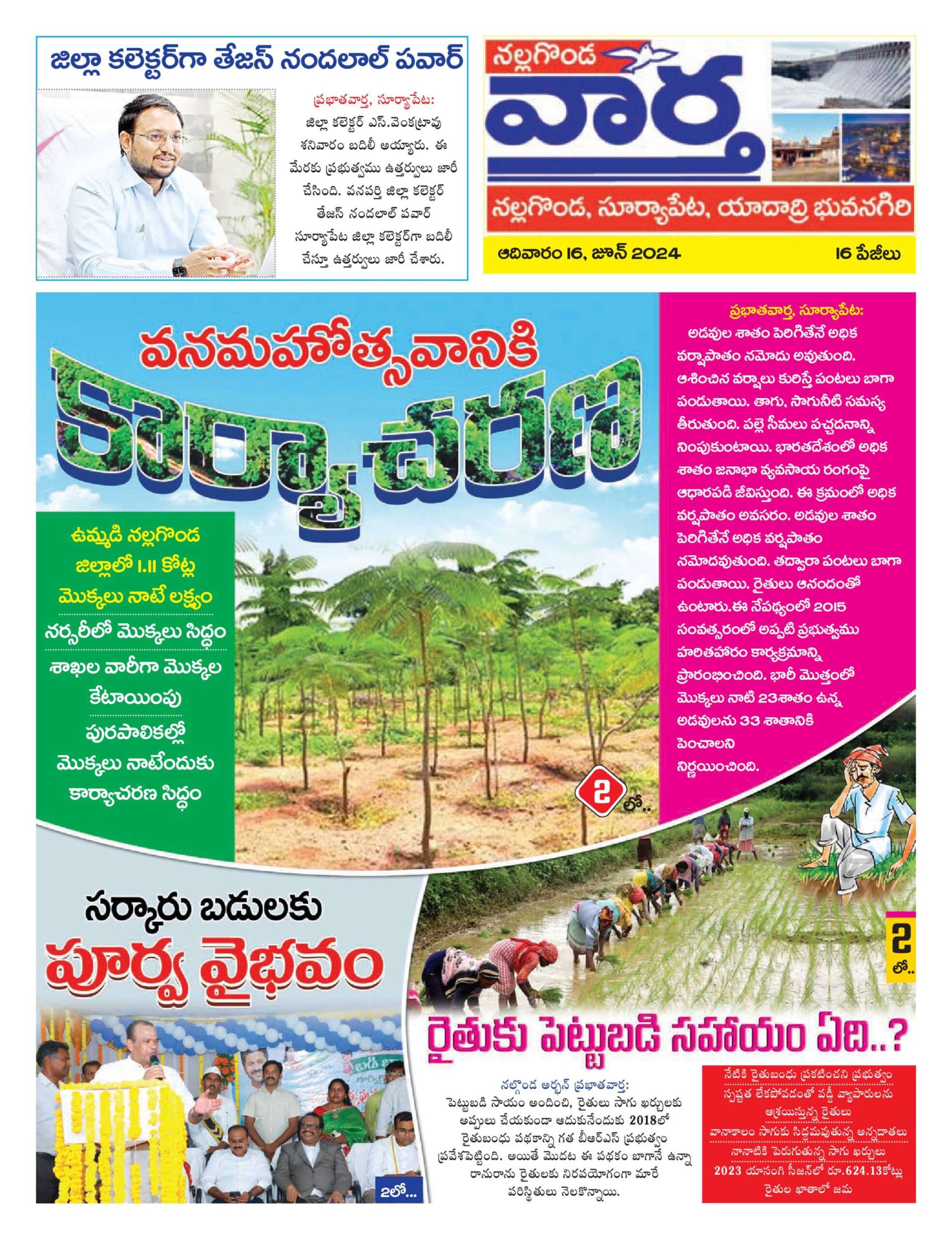 Nalgonda Tab - 16 Jun 2024