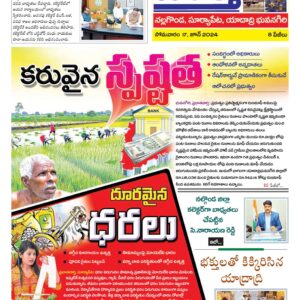 Nalgonda Tab - 17 Jun 2024