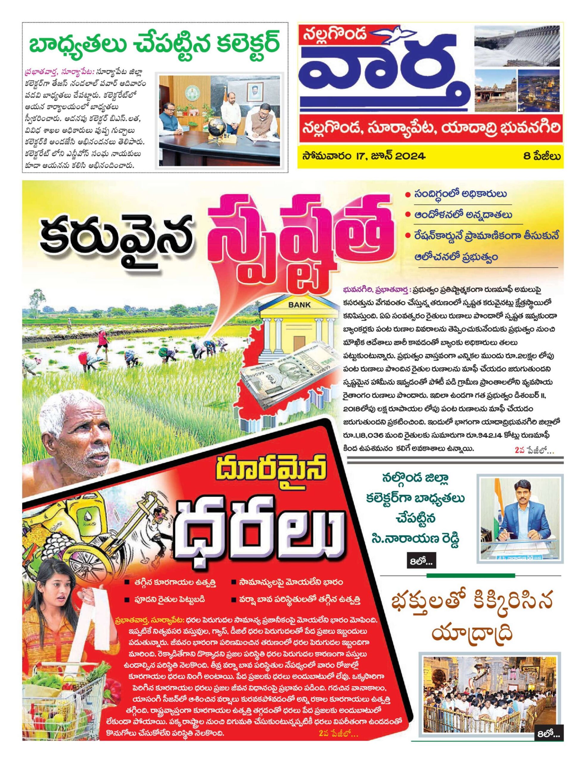 Nalgonda Tab - 17 Jun 2024