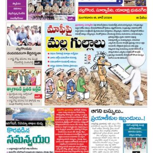 Nalgonda Tab - 18 Jun 2024