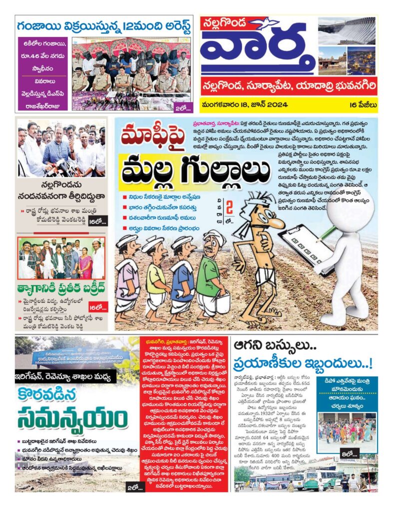 Nalgonda Tab - 18 Jun 2024