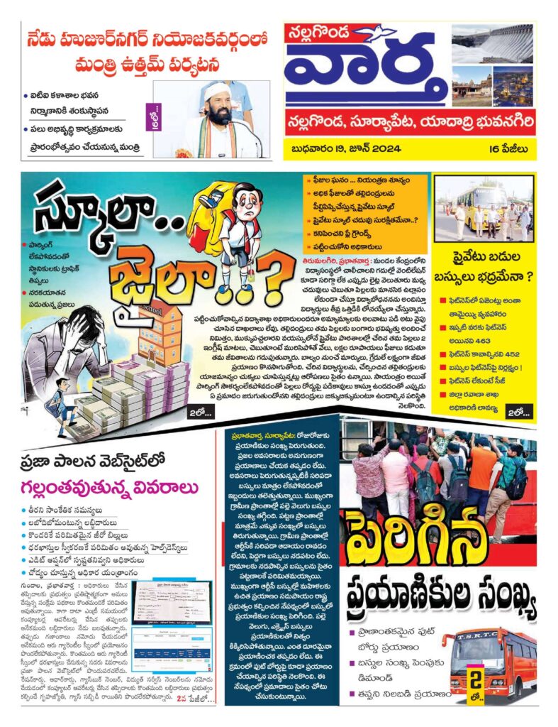 Nalgonda Tab - 19 Jun 2024