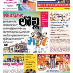 Nalgonda Tab - 20 Jun 2024