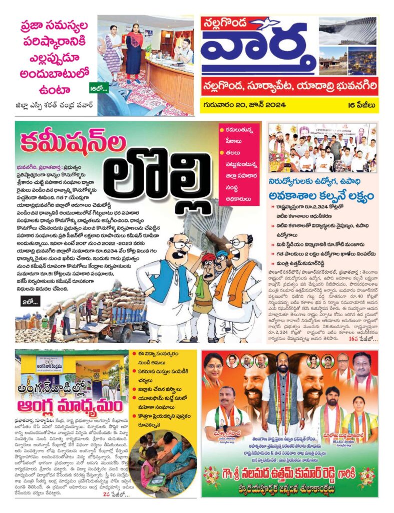 Nalgonda Tab - 20 Jun 2024