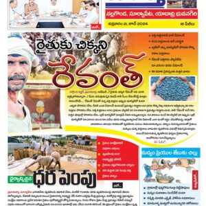Nalgonda Tab - 21 Jun 2024