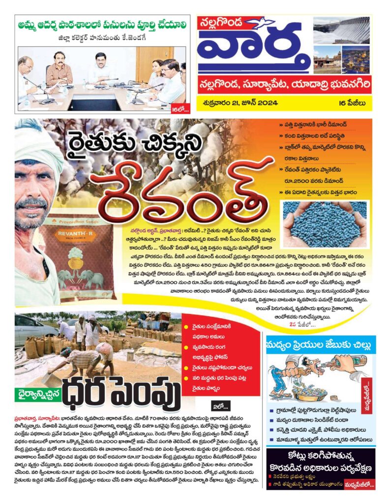 Nalgonda Tab - 21 Jun 2024
