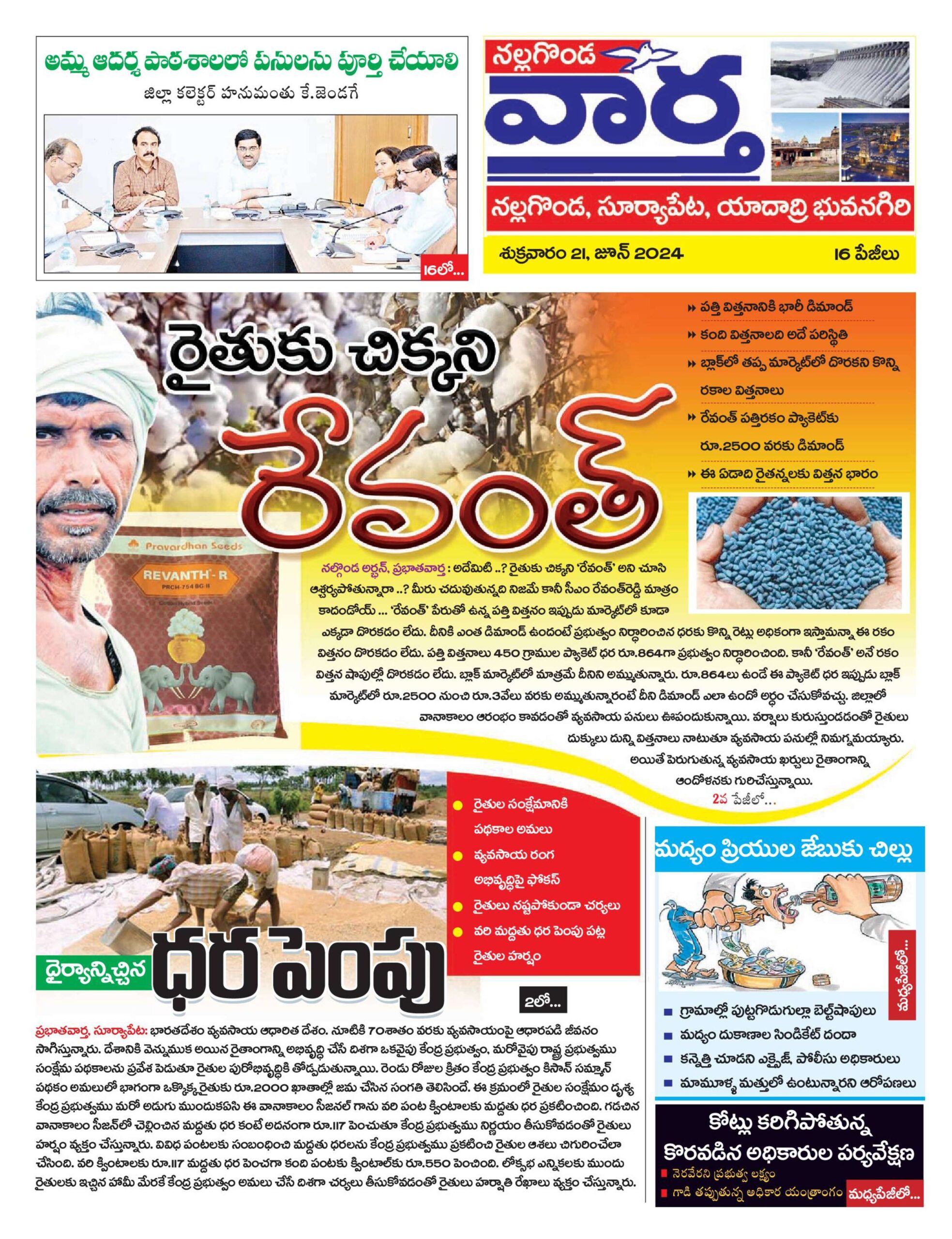 Nalgonda Tab - 21 Jun 2024