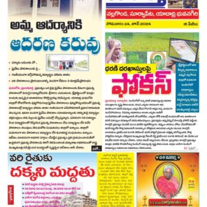 Nalgonda Tab - 24 Jun 2024