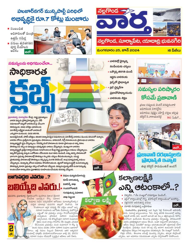 Nalgonda Tab - 25 Jun 2024