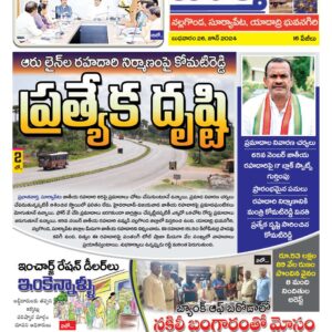 Nalgonda Tab - 26 Jun 2024