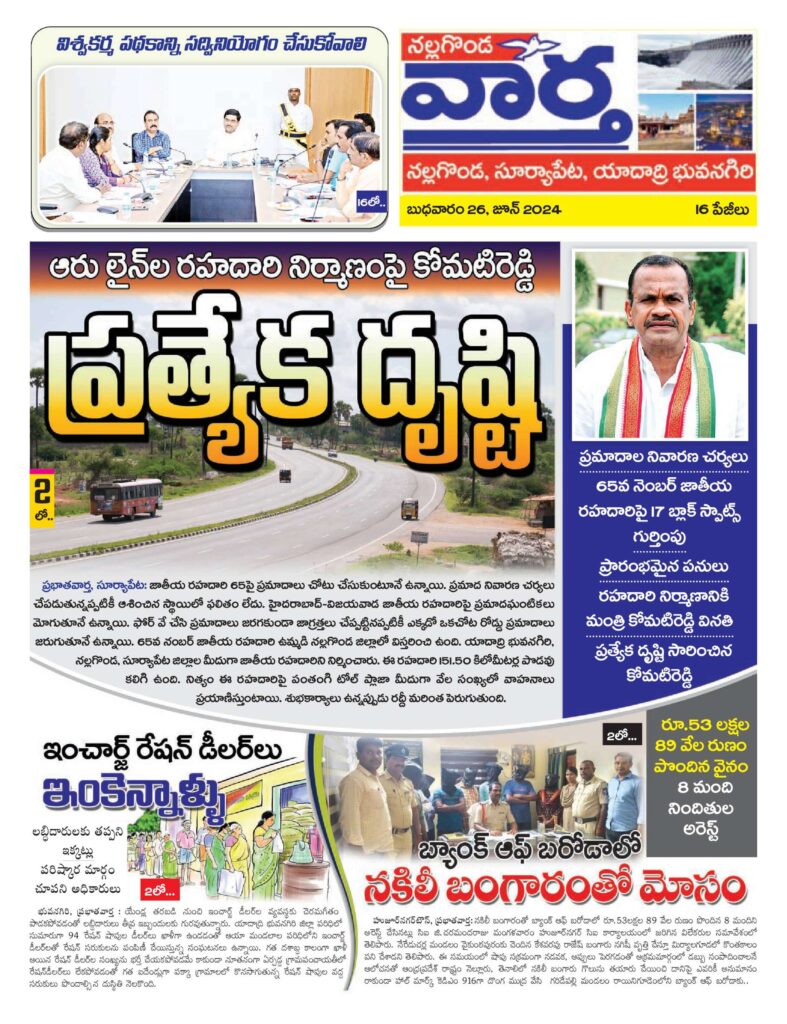 Nalgonda Tab - 26 Jun 2024