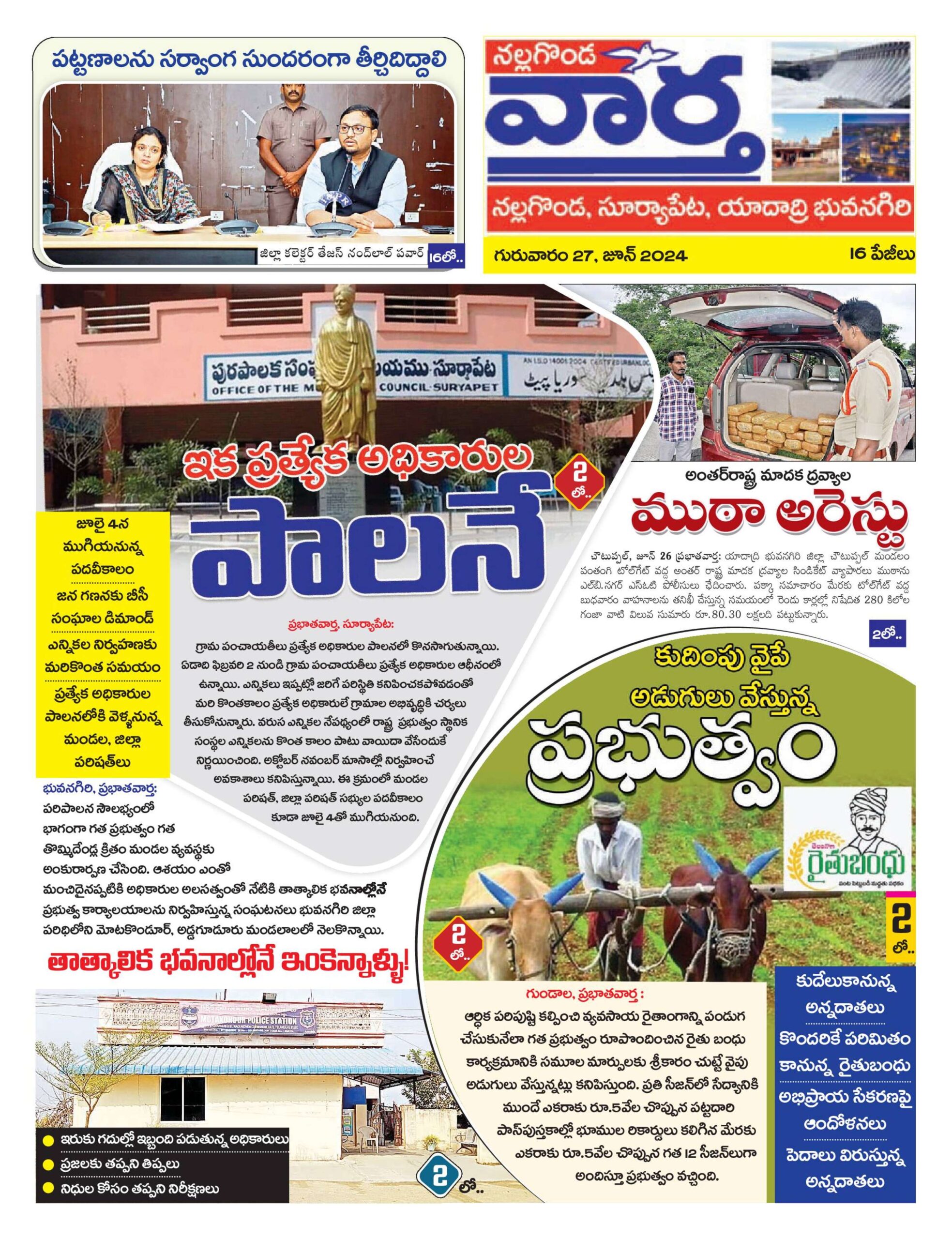Nalgonda Tab - 27 Jun 2024
