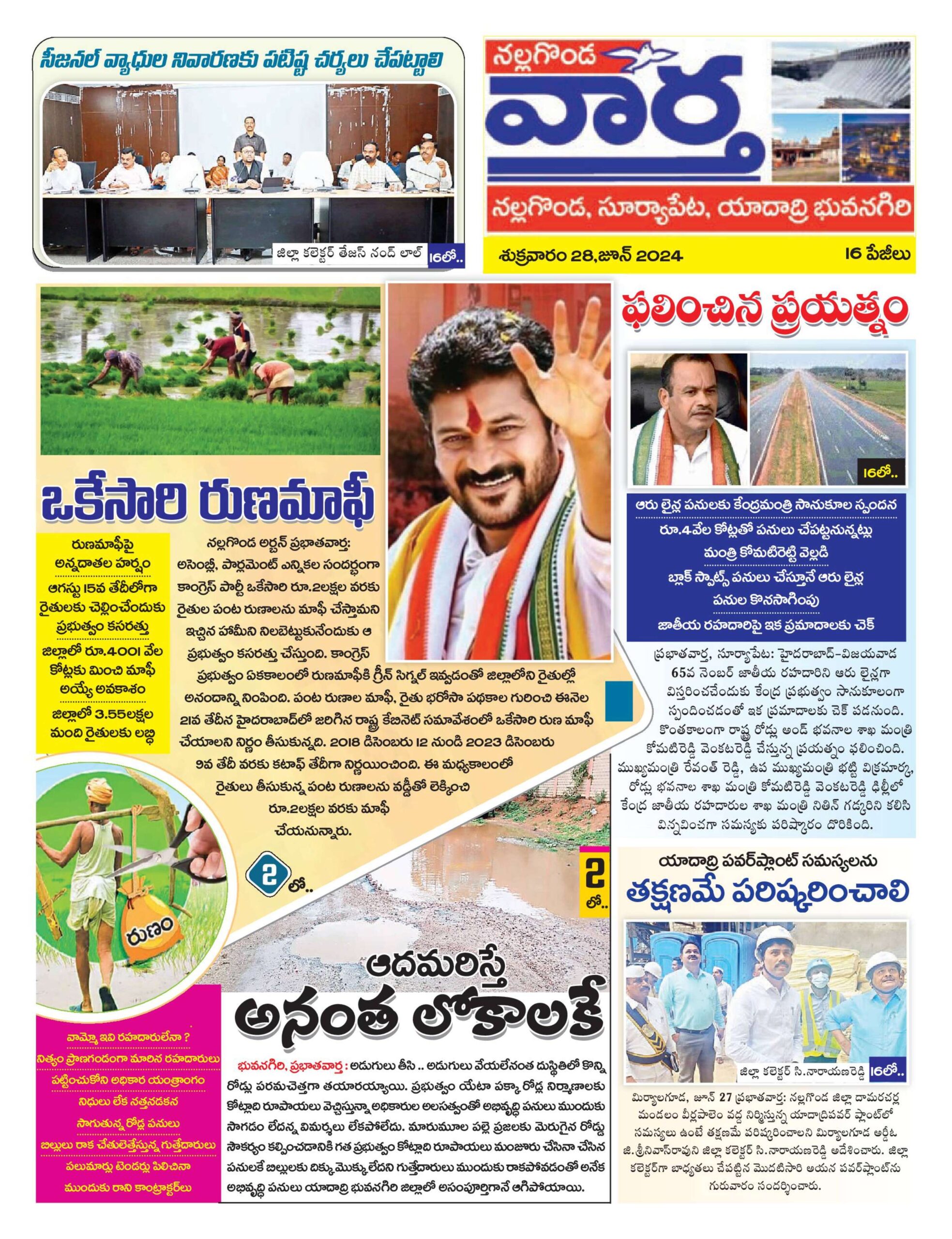 Nalgonda Tab - 28 Jun 2024