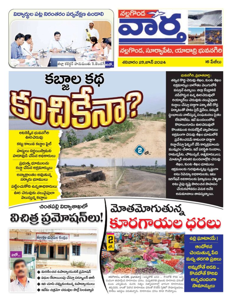 Nalgonda Tab - 29 Jun 2024