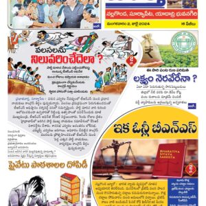 Nalgonda Tab - 02 Jul 2024