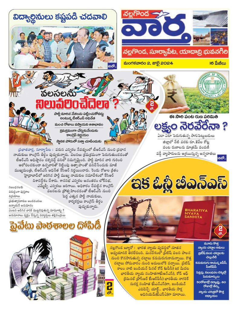 Nalgonda Tab - 02 Jul 2024
