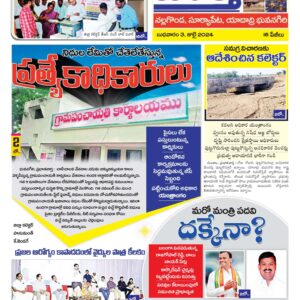Nalgonda Tab - 03 Jul 2024