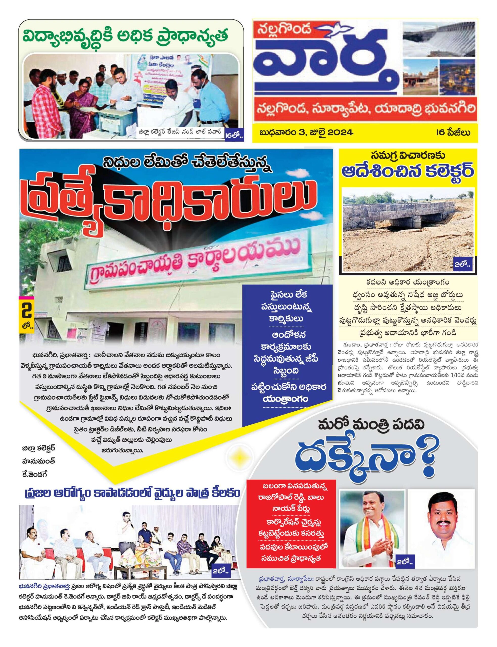 Nalgonda Tab - 03 Jul 2024