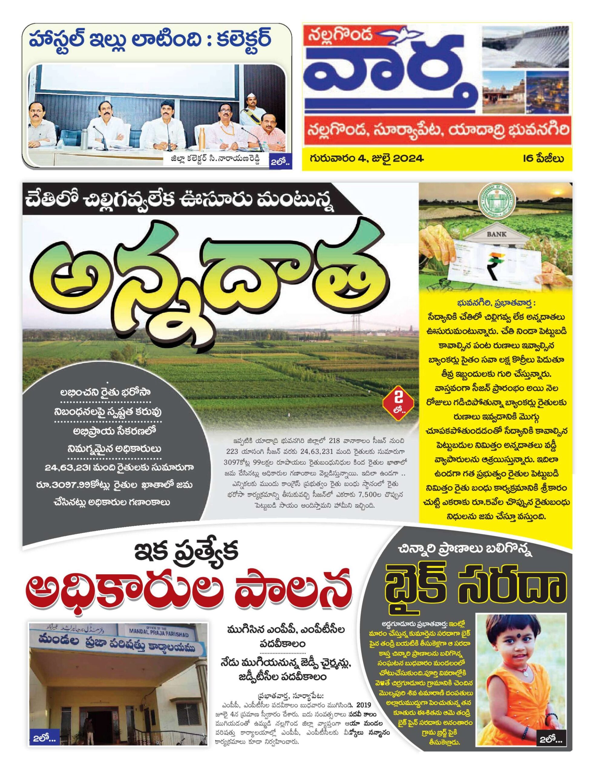 Nalgonda Tab - 04 Jul 2024