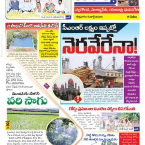 Nalgonda Tab - 05 Jul 2024