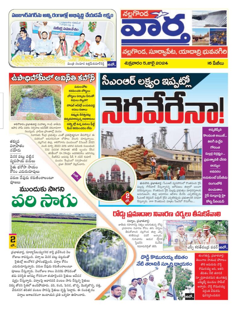 Nalgonda Tab - 05 Jul 2024