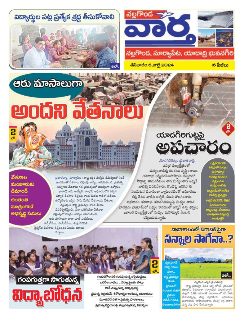 Nalgonda Tab - 06 Jul 2024