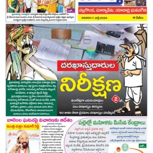 Nalgonda Tab - 07 Jul 2024