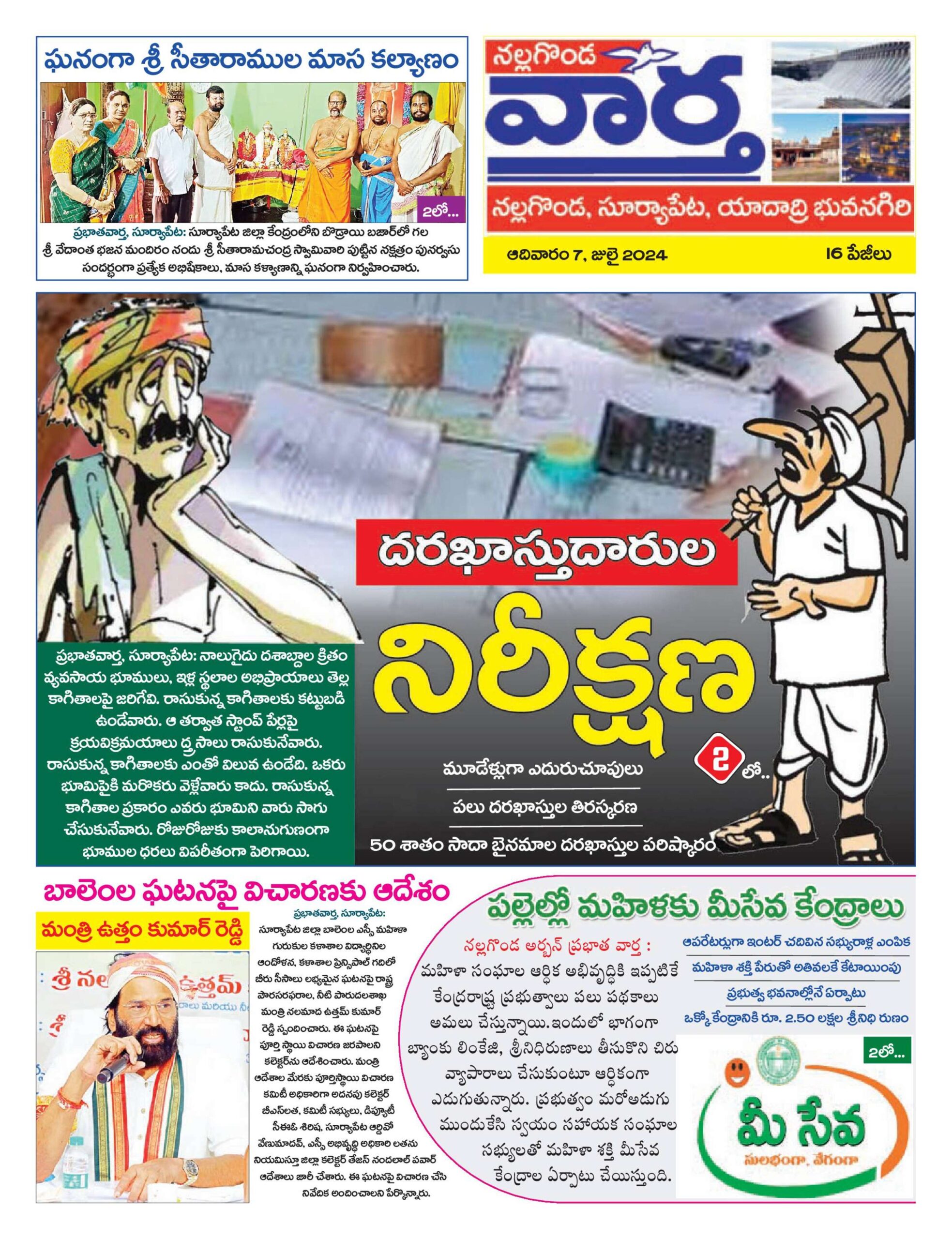 Nalgonda Tab - 07 Jul 2024