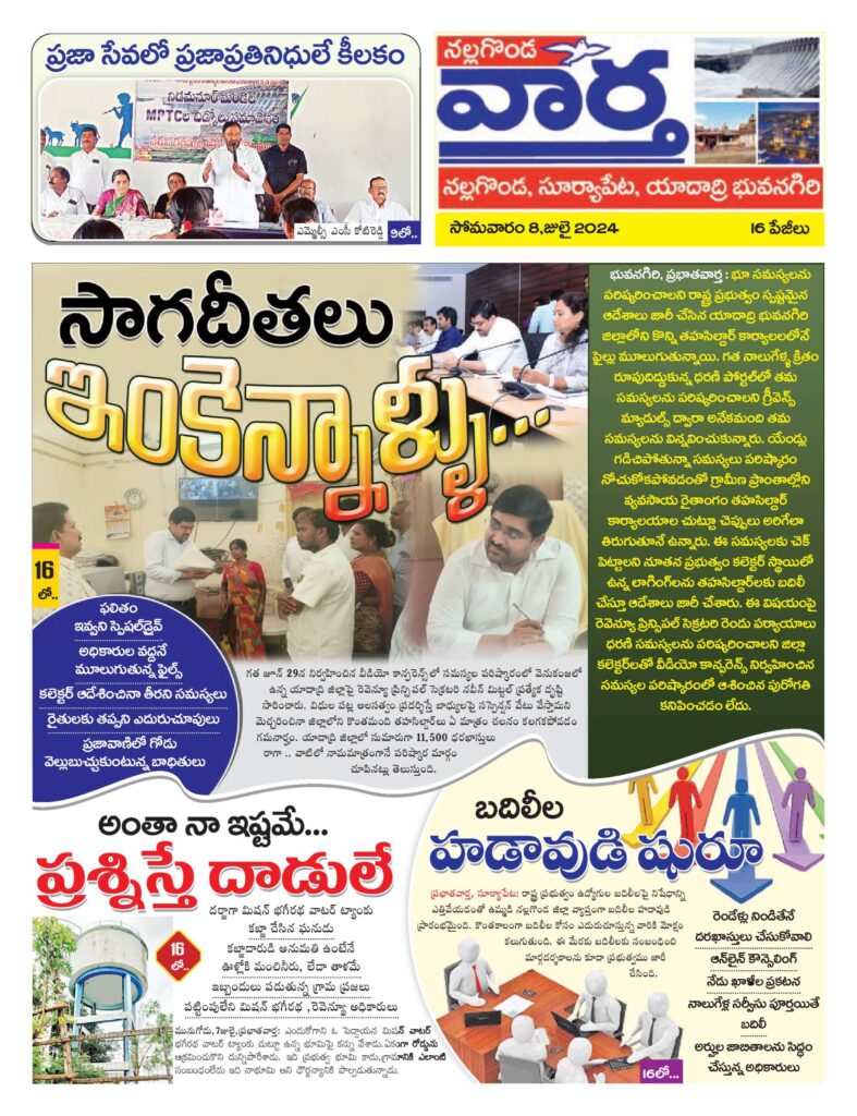 Nalgonda Tab - 08 Jul 2024