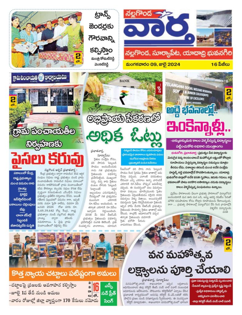 Nalgonda Tab - 09 Jul 2024