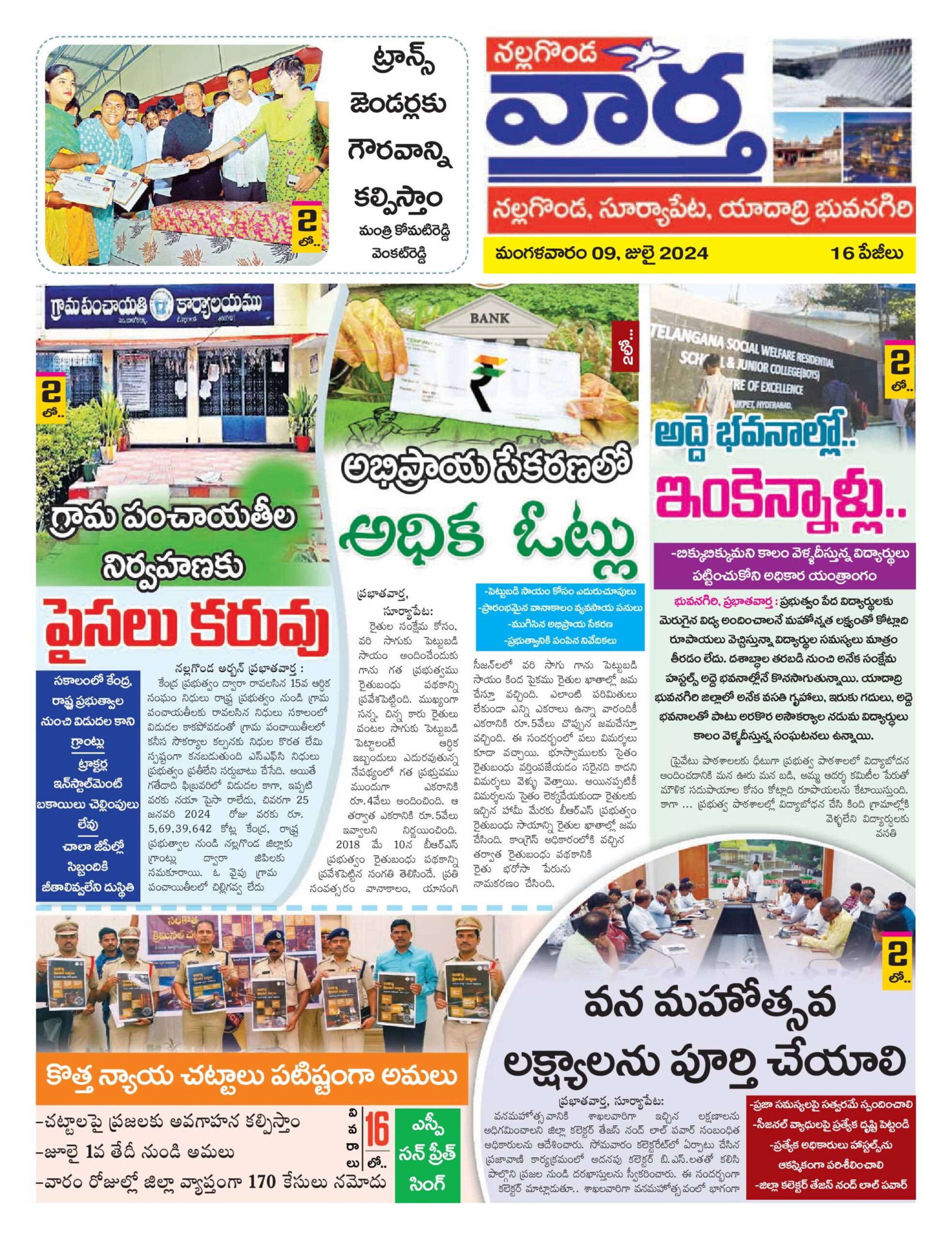 Nalgonda Tab - 09 Jul 2024