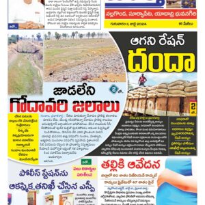 Nalgonda Tab - 11 Jul 2024