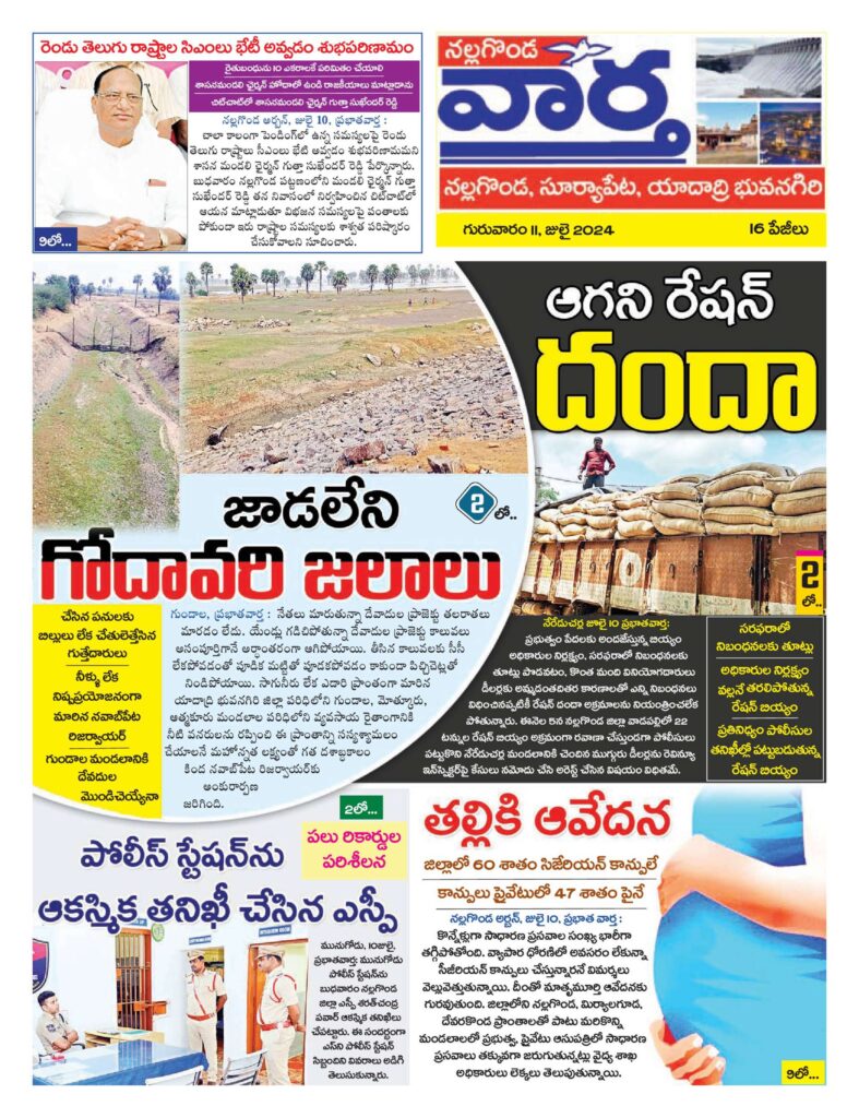Nalgonda Tab - 11 Jul 2024