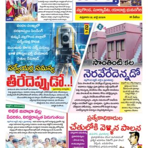 Nalgonda Tab - 12 Jul 2024