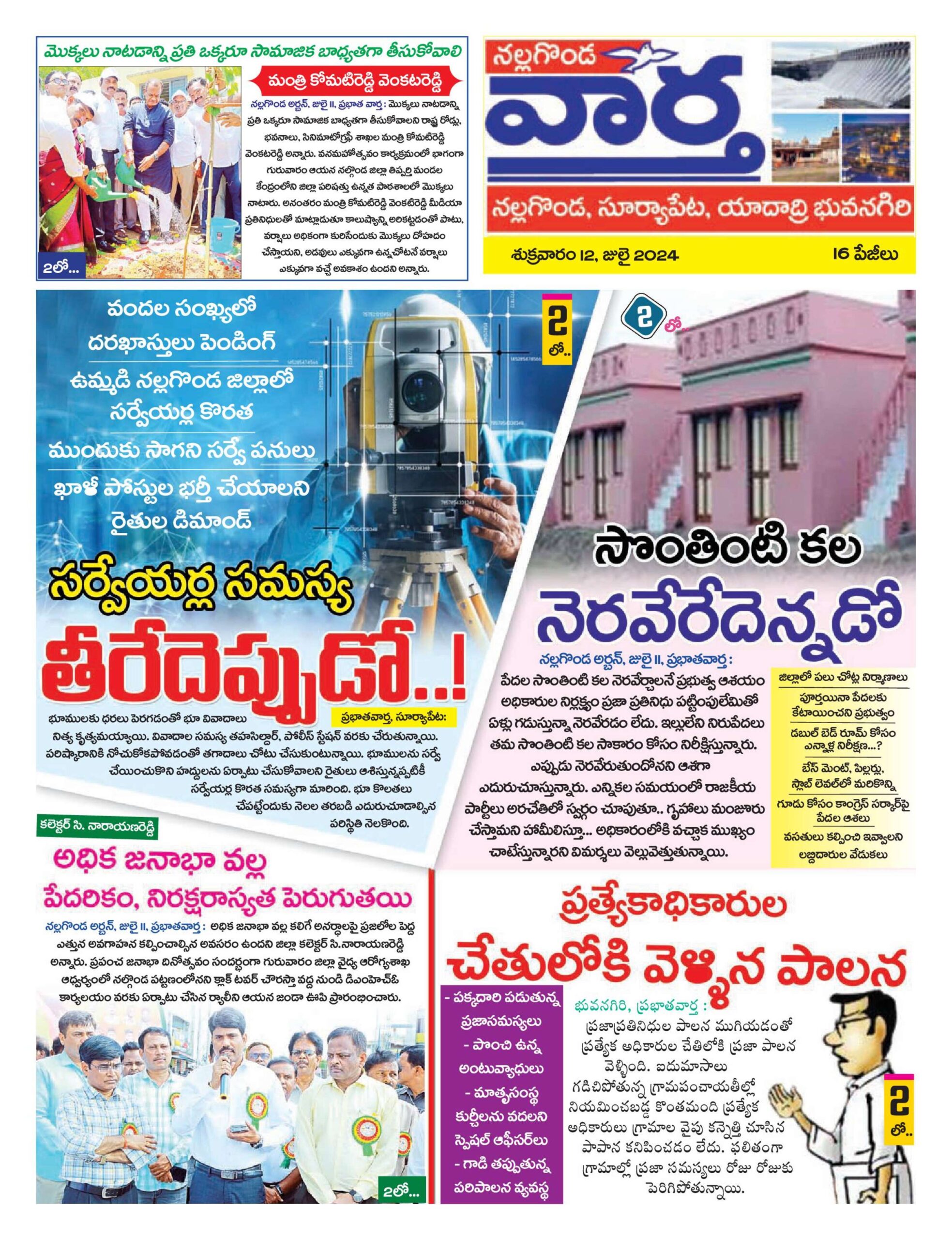 Nalgonda Tab - 12 Jul 2024